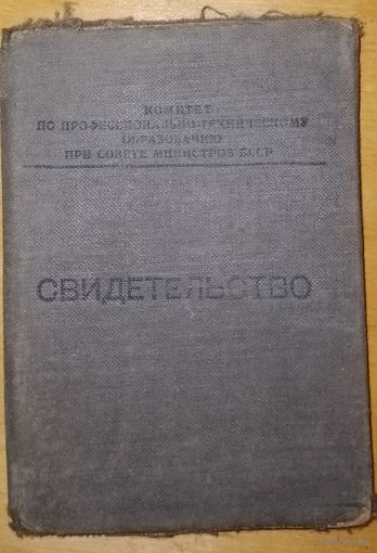 Свидетельство СССР в коллекцию