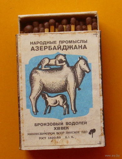 Спички СССР. Народные промыслы Азербайджана. 5.
