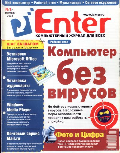 Enter #1-2003