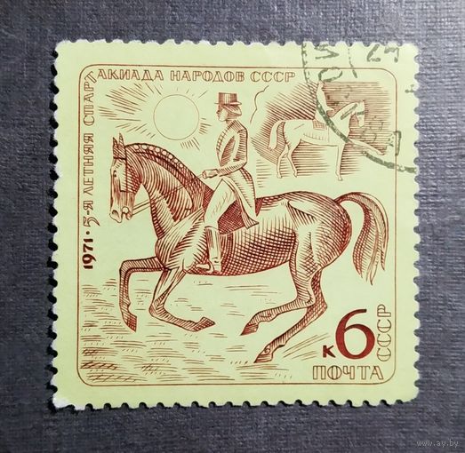 Марка СССР 1971 год Спартакиада народов
