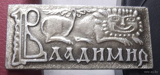 Владимир. М-64