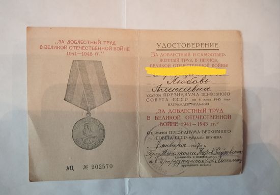 Удостоверение к медали