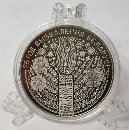"75 год вызвалення Беларусi ад нямецка-фашысцкiх захопнiкаў" ("75 лет освобождения Беларуси от немецко-фашистских захватчиков") ТОРГ! ВОЗМОЖЕН ОБМЕН! КАЧЕСТВО!
