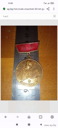 Знак, значок 50 лет Госплану СССР (тяжелый)