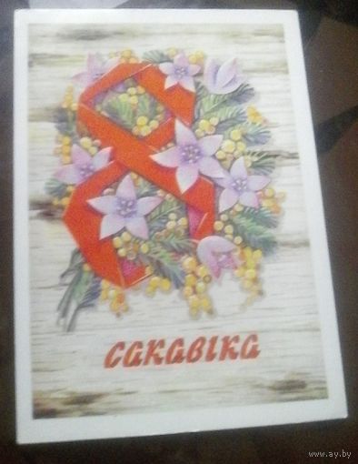 1978 год П.Орлов 8 сакавiка