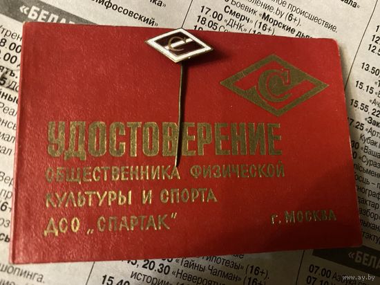 Фрачник "СПАРТАК" с доком (невыдано)
