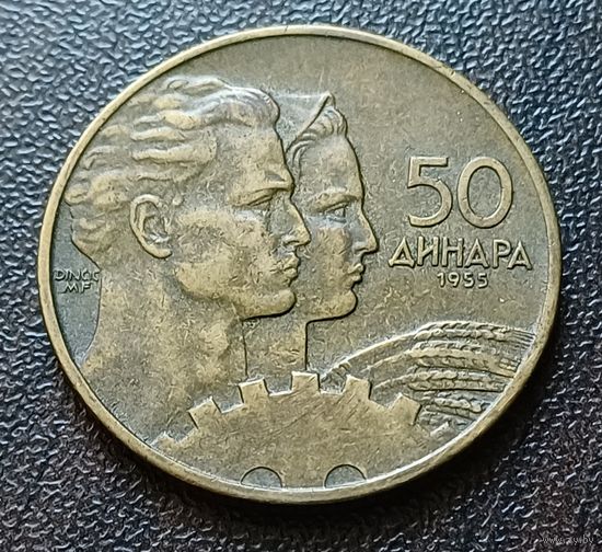Югославия 50 динаров, 1955    ( 2-9-1 )
