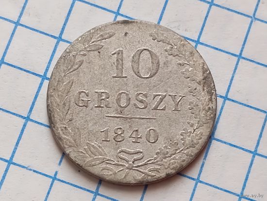 10 грош 1840