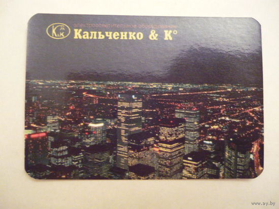 Календарик.