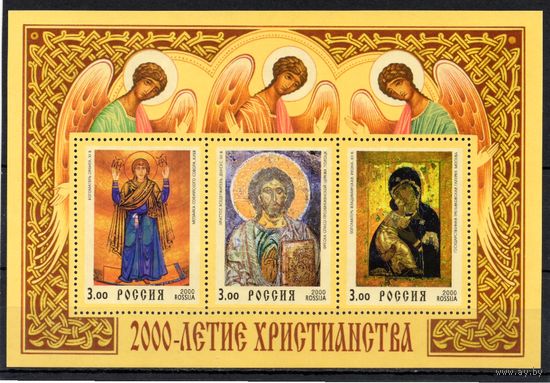 Россия 2000. 2000 лет христианства. Иконы. Блок 28 (282)