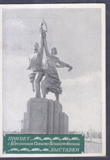 Открытка СССР 1954г. Привет с Всесоюзной сельскохозяйственной выставки. 2