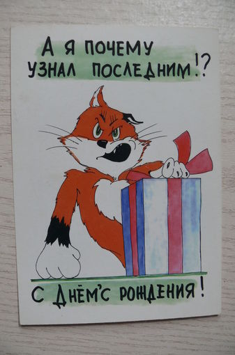 Черняев В., С Днем рождения! 1999, чистая.