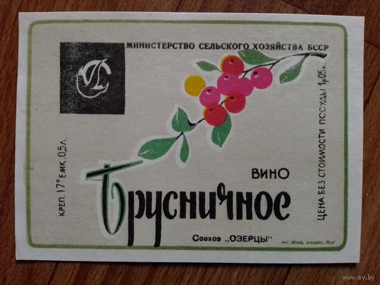 Этикетка от вина. БССР