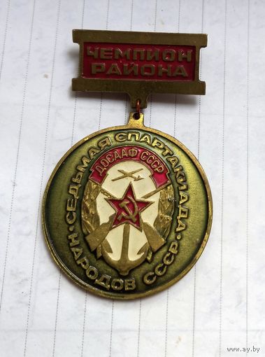 ТЯЖЕЛЫЙ.ДОСААФ СССР.Чемпион района