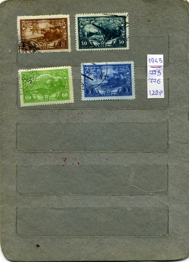 СССР, 1943, 25-летие КР АРМИИ,  серия  4м   (на "СКАНЕ" справочно приведены номера и цены по Загорскому)