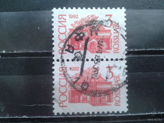 Россия 1992 1-й стандарт 3 руб пара