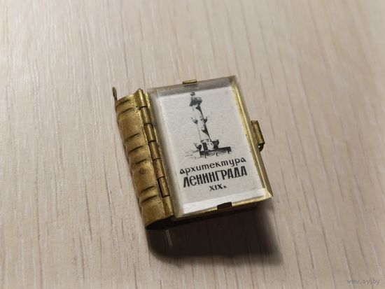 Книжка брелок. Ленинград.
