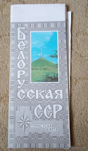 Белорусская ССР. Туристская карта. 1986 год. Возможен обмен
