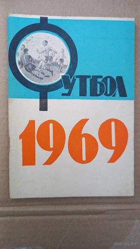 Краснодар 1969 Футбол