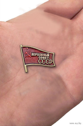 Знак "Депутат Верховного Совета СССР" реплика