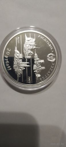 Беларусь 20 рублей Наполеон Орда