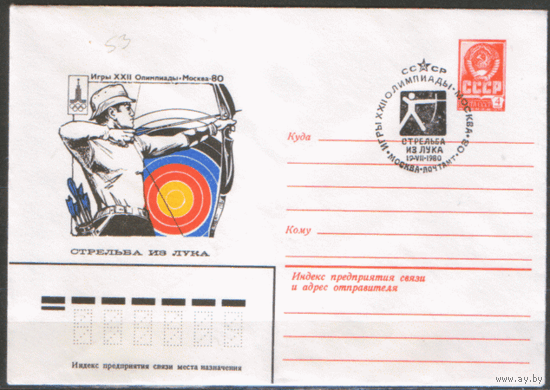 СПГ на ХМ конверте. ОИ-80. Стрельба из лука.