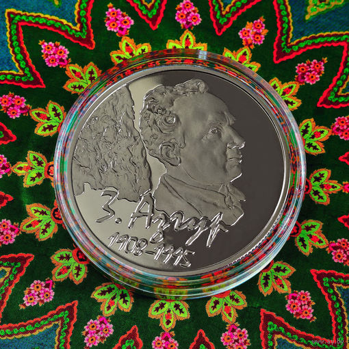 Заир Азгур.100 лет 2008г 1 рубль