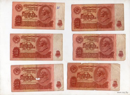 10 рублей СССР. 6 штук. (27)