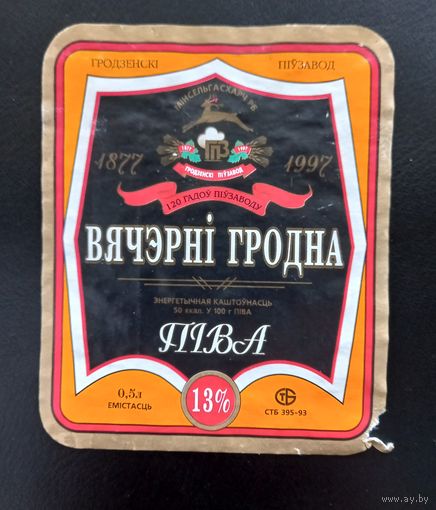 Пивная этикетка