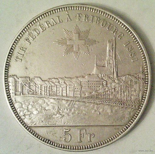 ШВЕЙЦАРИЯ 5 франков 1881 год "СТРЕЛКОВЫЙ ФЕСТИВАЛЬ ВО ФРИБУРЕ" (серебро)