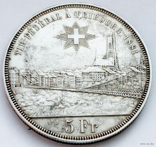 ШВЕЙЦАРИЯ 5 франков 1881 год "СТРЕЛКОВЫЙ ФЕСТИВАЛЬ ВО ФРИБУРЕ" (серебро)