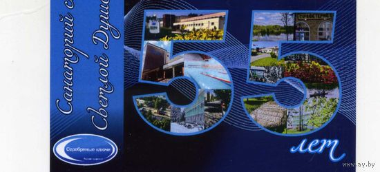 Календарик карманный Санаторий Серебренные  ключи 2025