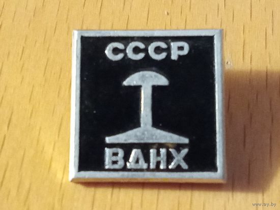 ВДНХ  СССР
