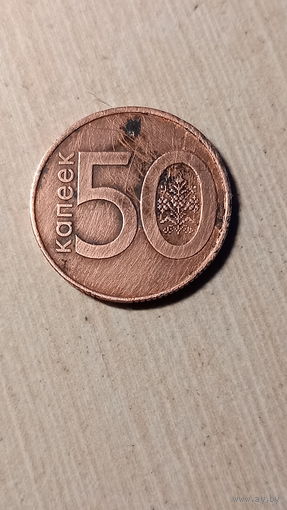 Республика беларусь (РБ) Брак 50 копеек 2009г изготовлено на кружке другого цвета