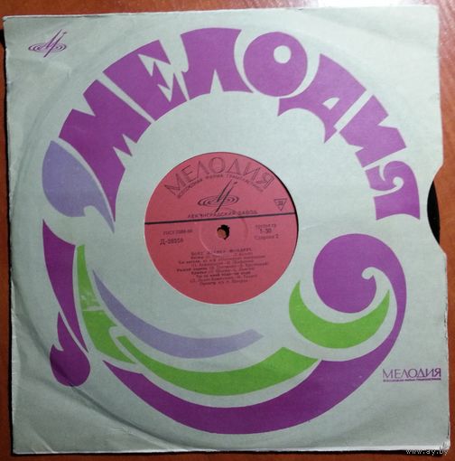 10" Поёт Лариса Мондрус - Синий лён (1970)