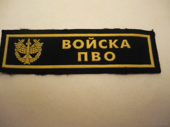 Войска ПВО. Республика Беларусь