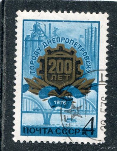 СССР 1976.. 200 лет городу Днепропетровск