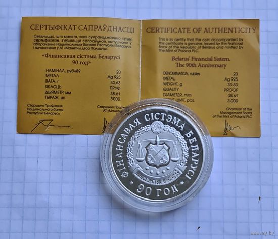 20 рублей фин система 90 лет 2008 год