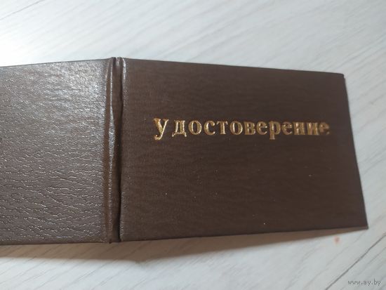 Удостоверение регулировщику\1