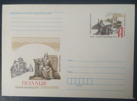 Беларусь 2010 Полоцк.