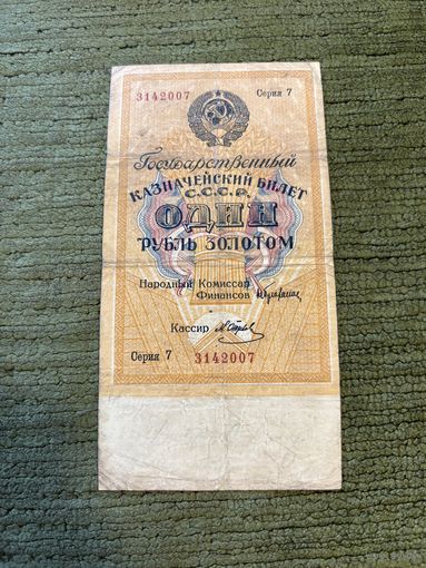 1 рубль 1928 (P206), Отрезов