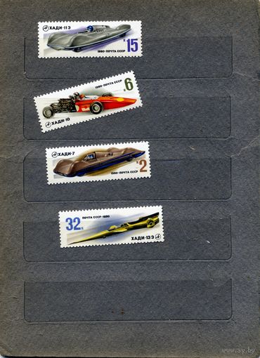 СССР, 1980 , ГОНОЧНЫЕ** АВТОМОБИЛИ,  серия 4м, чистая