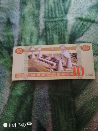 Десять