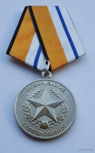 Всеармейские соревнования II место. МО РФ. Завод МОСШТАМП. Клеймо.