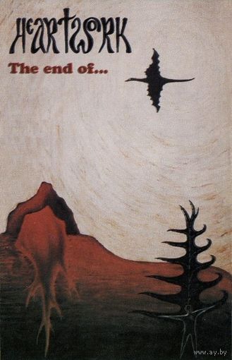 Heartwork "The End Of..." кассета