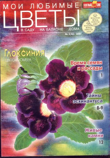 Мои любимые цветы #2-2007
