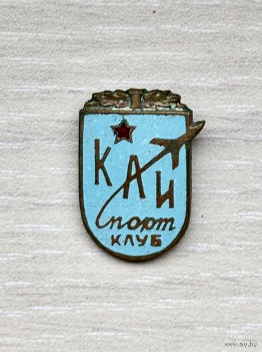 Знак Спортклуб, КАИ, Казанский авиационный институт