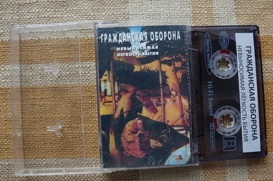 Аудиокассета (копия) ГРАЖДАНСКАЯ ОБОРОНА – Невыносимая легкость бытия