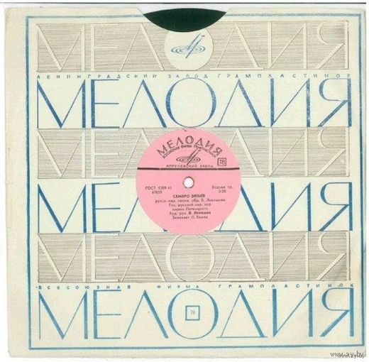 78об. для патефона 10" Гос. русский нар. хор им. Пятницкого - Семеро зятьев (1969)