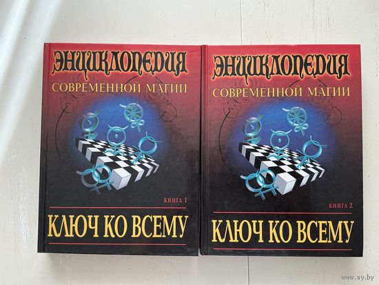 Д.А.Халс Ключ ко всему 1-2т.
